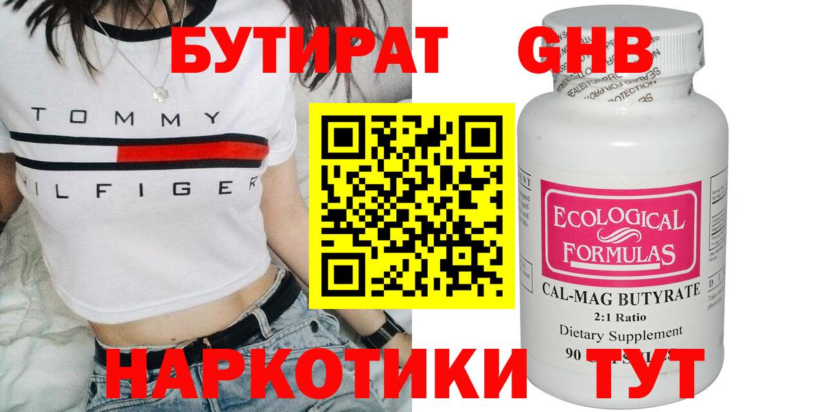 БУТИРАТ вода Бор