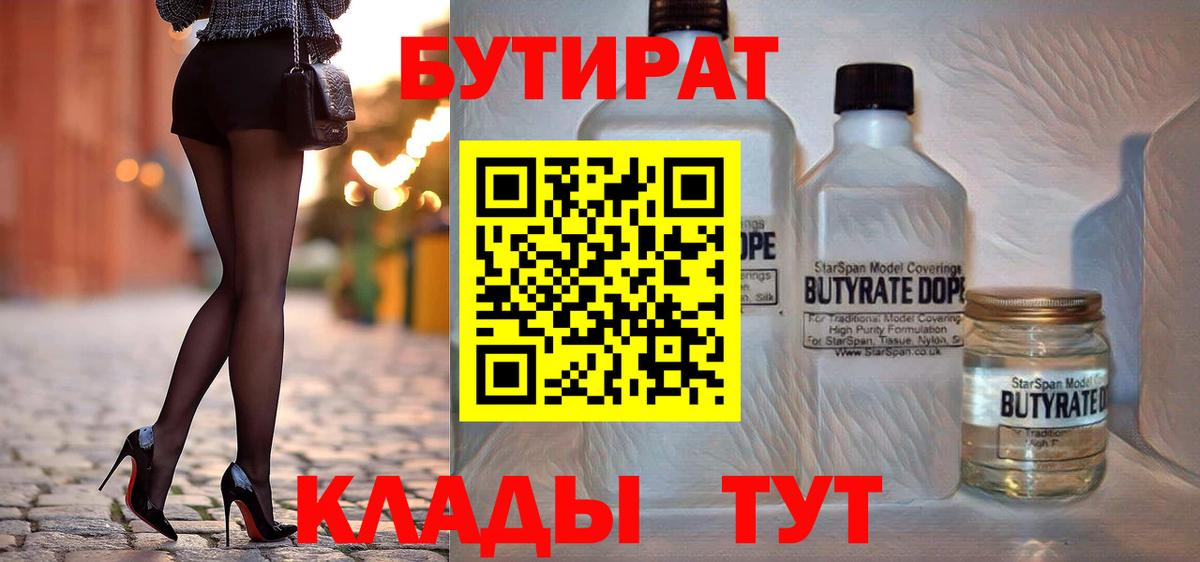 Бор  Бутират  Вход с VPN  Бутират бутик 