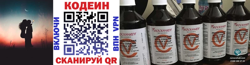хочу наркоту  Бор  Кодеиновый сироп Lean напиток Lean (лин) 