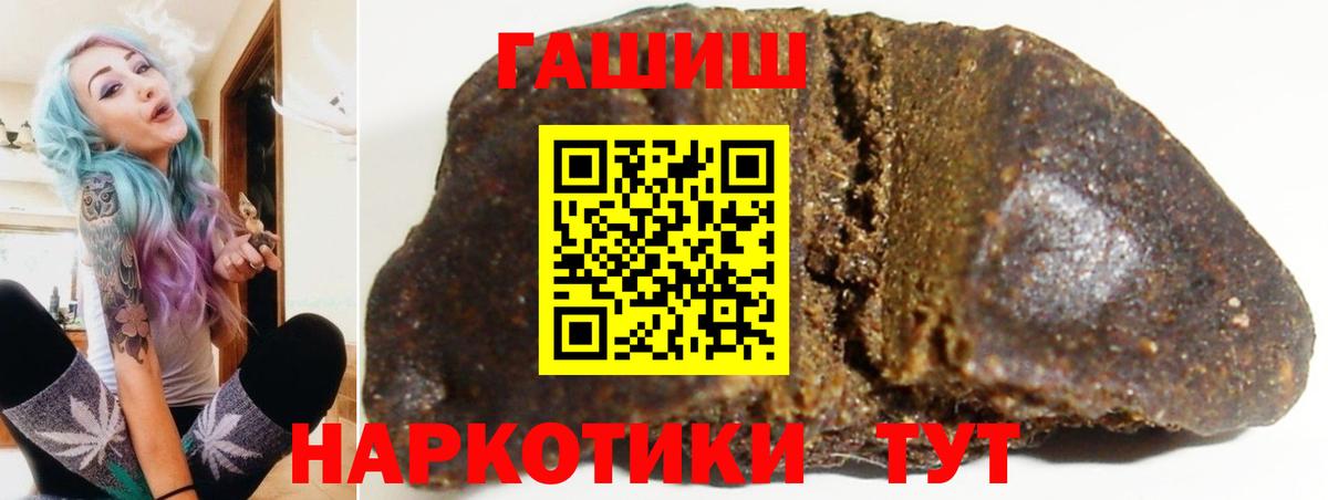 ГАШ Cannabis  ГАШИШ 40% ТГК  Гашиш  Вход с VPN  Бор 