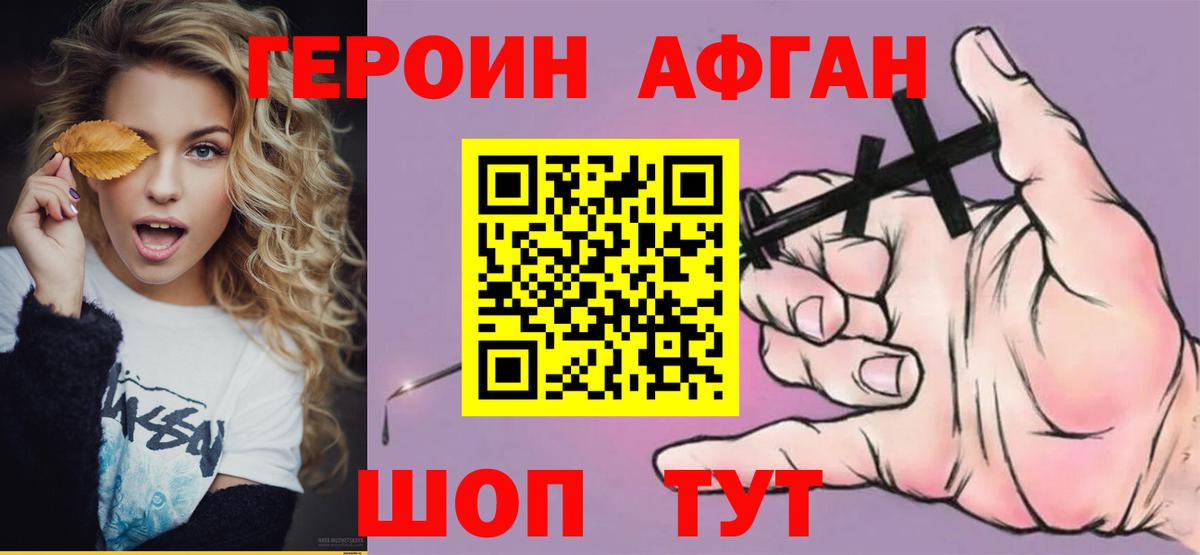 ГЕРОИН Афган  ГЕРОИН  Бор  Вход с VPN 